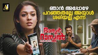 അയാൾ ശരിയല്ല | malayalam movie | malayalam movie scenes |malayalam full movie #malayalammovie movie