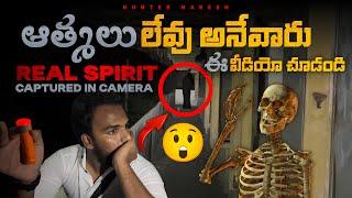 నల్లటి దెయ్యం | RECORDED ON CAMERA | Ghost hunting | Telugu horror videos | Hunter naresh videos