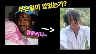 릴핍의 절친 릴 트레이시, 그는 누구인가? [who is lil tracy?]