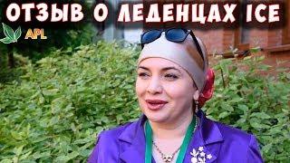  APL GO ▶️ Отзывы о продукции компании APL. Результаты применения драже ICE