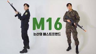 [총덕후지망생] 한국 남자가 대부분 아는 총   아카데미 M16 비비탄 리뷰