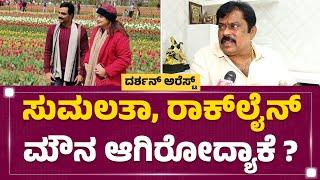 Darshan​​ ತಾಯಿಗೆ ಹಠ ಜಾಸ್ತಿ.. | K Manju | Parappana Agrahara | @newsfirstkannada