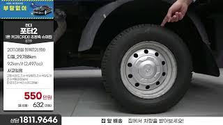 포터2 3만키로 안탔습니다. 600만원도 안되는 가격 550만원!