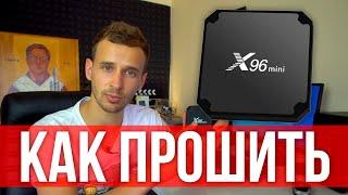 Как прошить X96 MINI на прошивку ANDROID 9.0 или Android TV