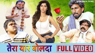 Tera Yaar Bolda | New Haryanvi Song 2024 | Time Pass Comedy | Kola Nai or Fojan Ki Comedy | Fandu