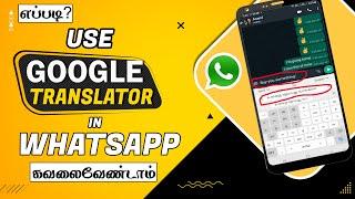 How to use Google Translate on WhatsApp in Tamil