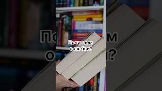 Мои новинки от «Marshmallow books» #книги #букток #романтика #книгиолюбви #чтопочитать