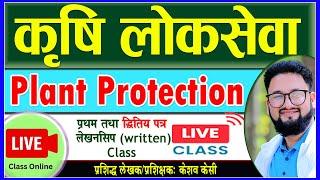 कृषि लोकसेवा Plant Protection Live online Class । Keshab Kc