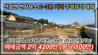 [성주 토지 매매]경북 성주군 선남면 동암리 대구 출퇴근 거리 전원주택 부지 매매~성주 부동산 물건