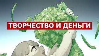 КАК ЗАРАБОТАТЬ НА ТВОРЧЕСТВЕ? 5 способов заработка на РИСОВАНИИ