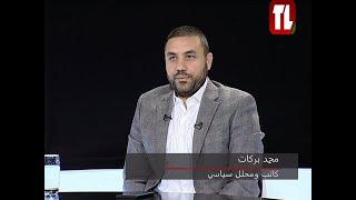 الكاتب السياسي محمد بركات: نعيم قاسم في منأى عن الاغتيال لأن بقاءه حاجة للتسوية الآتية