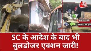 Bulldozer Action in Jahangirpuri: कोर्ट के आदेश के बाद भी बुलडोजर का एक्शन जारी| Breaking News