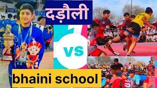 Dadoli vs bhaini school  (दड़ौली) #million #kabaddi #prokabaddi #kabaddiharyana #viral #trending