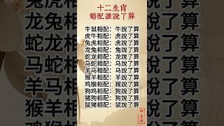 十二生肖婚配谁说了算