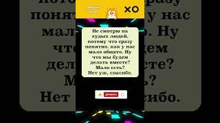 НЕ СМОТРЮ НА ХУДЫХ ЛЮДЕЙ #юмор