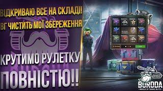 ЧИЩУ своє СХОВИЩЕРУЛЕТКА на ТИПИ ТАНКІВ і МІСТИК WoT Blitz