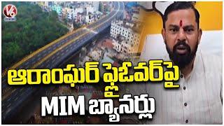 MLA Raja singh Reacts Over MIM Banners On Aramghar New Flyover  | V6 News