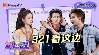 【游戏特辑】321看这边｜《你好，星期六》Hello Saturday Highlights｜Mango TV