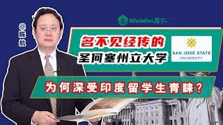 没排名的圣何塞州立大学，为什么深受印度学生的青睐？