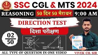 REASONING मैराथन क्लास | Direction Test Reasoning Trick in Hindi | Reasoning Short Trick #SSC2024