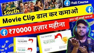 facebook par movie clip kaise dale without copyright | how to upload movie clips on facebook