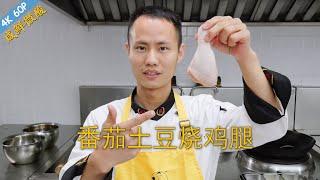 Chef Wang teaches you: "Chicken Stew with Potato", a great dish to serve with rice