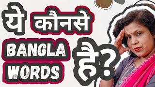 Learn Bengali Common Words In Hindi  II  Learn Bengali Language For Beginners