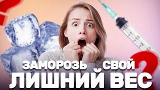 Разрушение жировых клеток ИЗНУТРИ | ЖИРОВЫЕ ЛОВУШКИ: как убрать объем в самых проблемных зонах тела