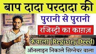 Bihar Jamin Kewala Ka Nakal Kaise Nikale| दादा परदादा ज़मीन केवाला (Registry Deed) ऐसे निकाले ऑनलाइन