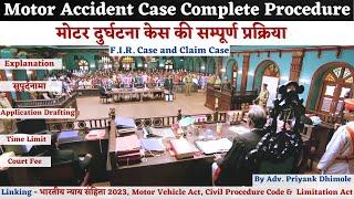 Motor Accident Claim Case Procedure | मोटर एक्सिडेंट क्लेम केस की प्रक्रिया