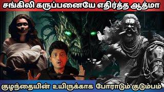 சங்கிலி கருப்பனையே எதிர்த்த ஆத்மா ️| Devils Kitchen | MR.Prabhakaran