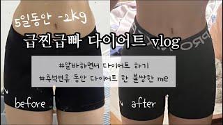 다이어트vlog4)163/50️48 보통에서 마름으로 가기 with라잇땅콩버터이벤트!!/채널명 수박yoyo로 바꿔라/알바하다가 진상손님 만남