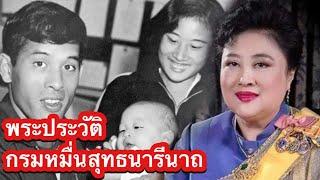 กรมหมื่นสุทธนารีนาถ พระประวัติ พระเจ้าวรวงศ์เธอ พระองค์เจ้าโสมสวลี