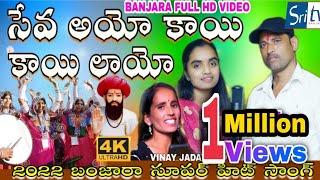 #Seva #Ayo#Kayi#Kayi#Laayo Banjara Holi Song || Banjara Lengi 2022 || Sri tv Banjara 2022