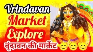 Vrindavan Market Explore। Vrindavan Market Tour।वृंदावन मार्केट। #vrindavan #vrindavanmarket