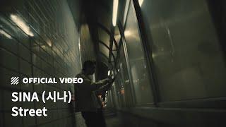 [M/V] SINA (시나) - Street