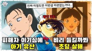 비리교사가 입막음 한다고 초등학생을 살해.. '명탐정 코난' 에 나온 피해자가 쓰레기였던 사건에 대해 『씨불여 봤습니다』 [보리동생]