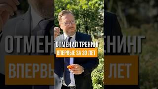 Отменил тренинг впервые за 30 лет. Это нормально?