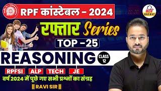 RPF CONSTABLE 2024 | रफ़्तार SERIES | Reasoning | Top 25 Questions | Class 12 | By Ravi Sir