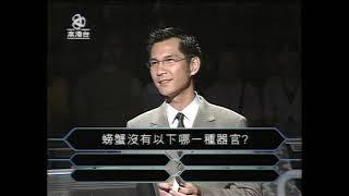 2001年首個香港百萬富翁得獎者陳漢翔 Who wants to be a Millionaire 2001 Hong Kong