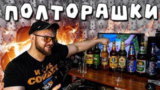 ЛУЧШАЯ ПОЛТОРАШКА НА ШАШЛЫКИ И ДАЧУ (ПОД ТАНКИ)