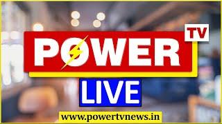 LIVE : POWER TV NEWS LIVE | ಪವರ್​ ಟಿವಿ ನ್ಯೂಸ್​ ಲೈವ್ | POWER TV KANNADA