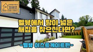 시애틀 부동산 벨뷰 부동산 전문 리얼터 성혜연 - 벨뷰 이스트게잇 편 (2020년 7월 방송분)