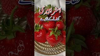 Strawberry Ke Fayde, Amazing Health Benefits of Strawberry #strawberry #healthbenefits #shorts