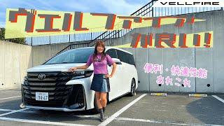 TOYOTA VELLFIRE/トヨタ ヴェルファイア, 新型ヴェルファイア Z premierを徹底レビュー！