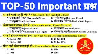 Agniveer TOP-50 Important Question 2024/Army gd Exam Gk Question/Army gd Gk By Munish Dhiman