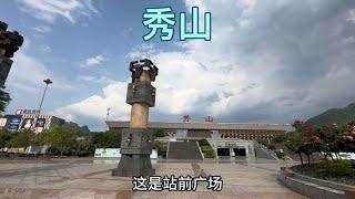 从三省交汇边城，坐大巴车到秀山站吃饭住宿