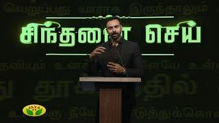 Sindhanai Sei Motivational Speaker - Dr.P.R.Ashwin Vijay