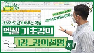 [엑셀]초보자를 위한 엑셀 기초강의_1강 강의설명 및 답안파일 준비