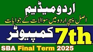 Class 7 Computer Original Paper | SBA Final Term 2025 | Questions, Answers & MCQs | Urdu Medium